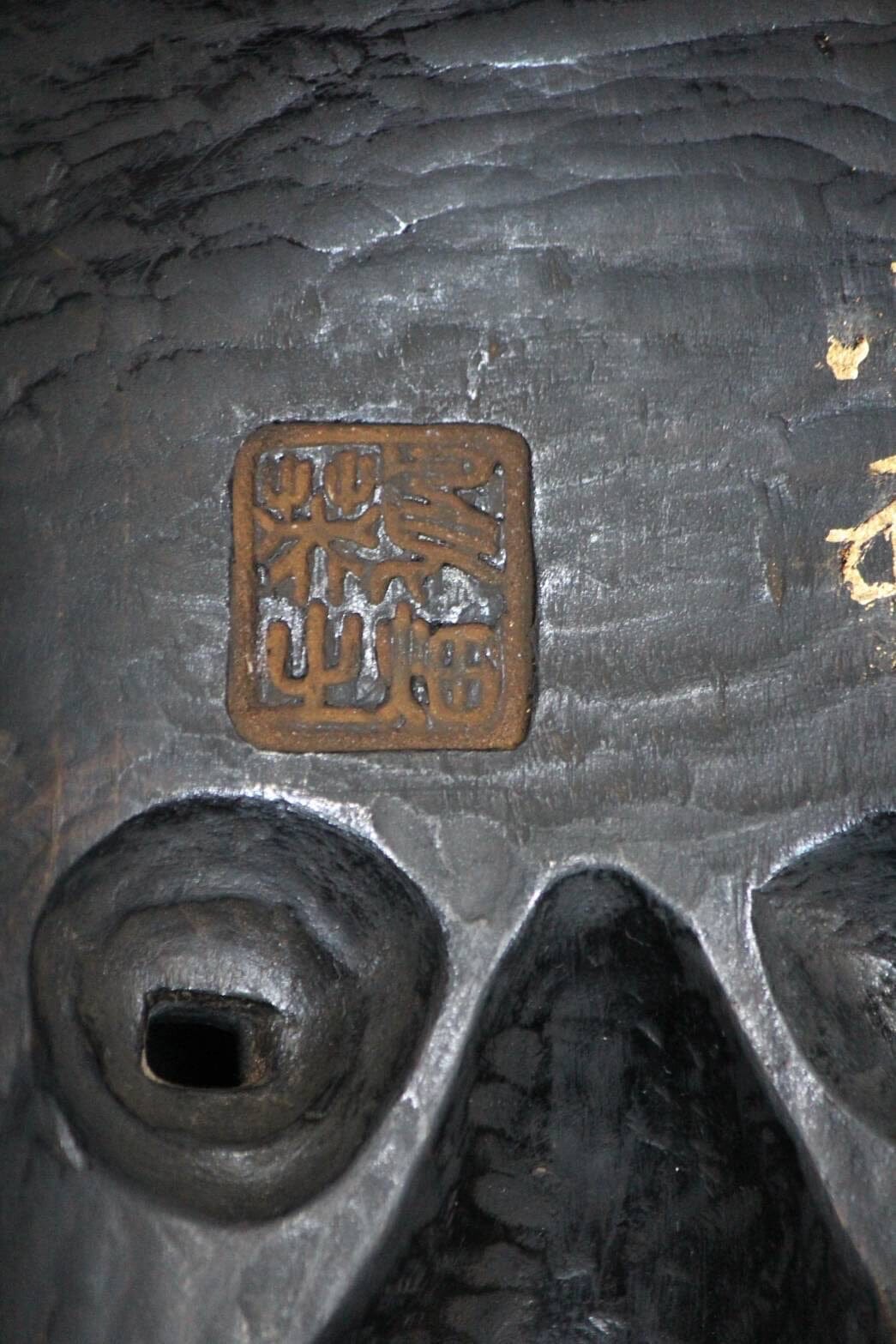 Japanese Noh Theatre Mask